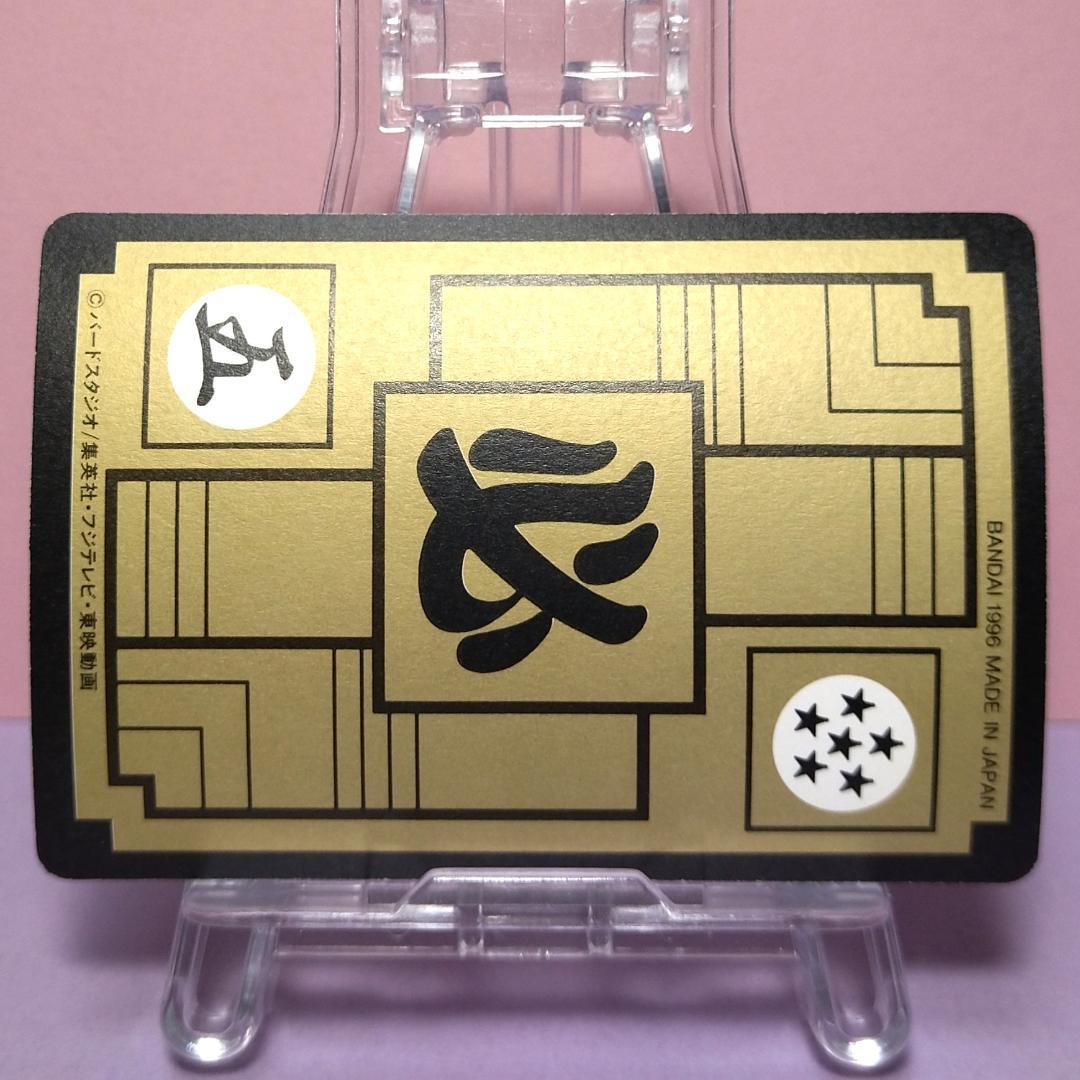 No.211 ドラゴンボールＺ カードダス 本弾５＋６ 復刻版 1996年 希少