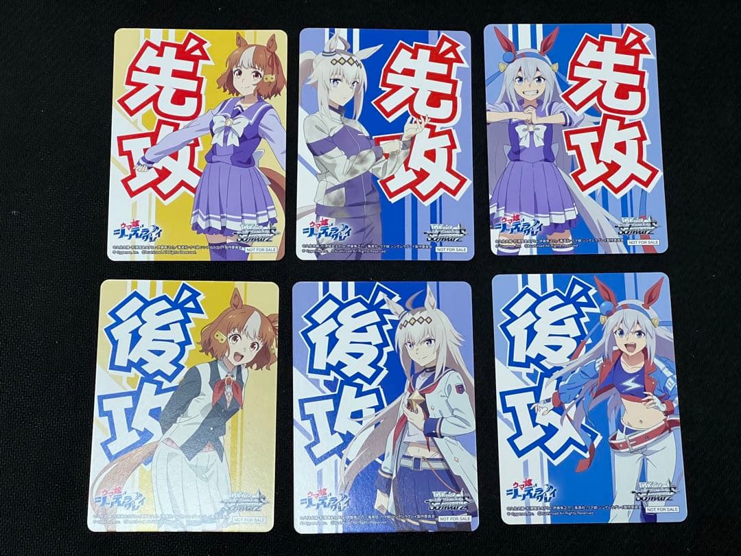ヴァイス ウマ娘　シンデレラグレイ　R以下4コン　先後マーカー6種