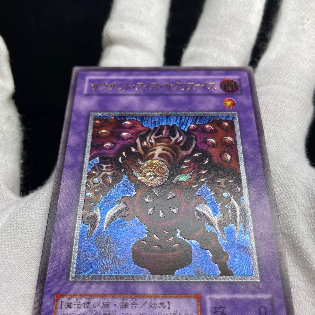 サウザンド・アイズ・サクリファイス　レリーフ TB-34 完美品級