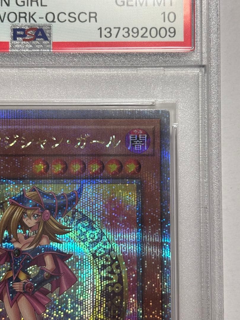 【PSA10】遊戯王 ブラックマジシャンガール QCAC 25thレア