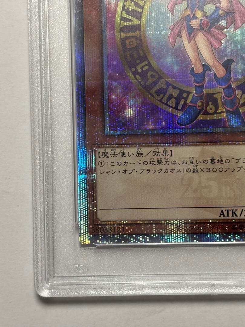 【PSA10】遊戯王 ブラックマジシャンガール QCAC 25thレア