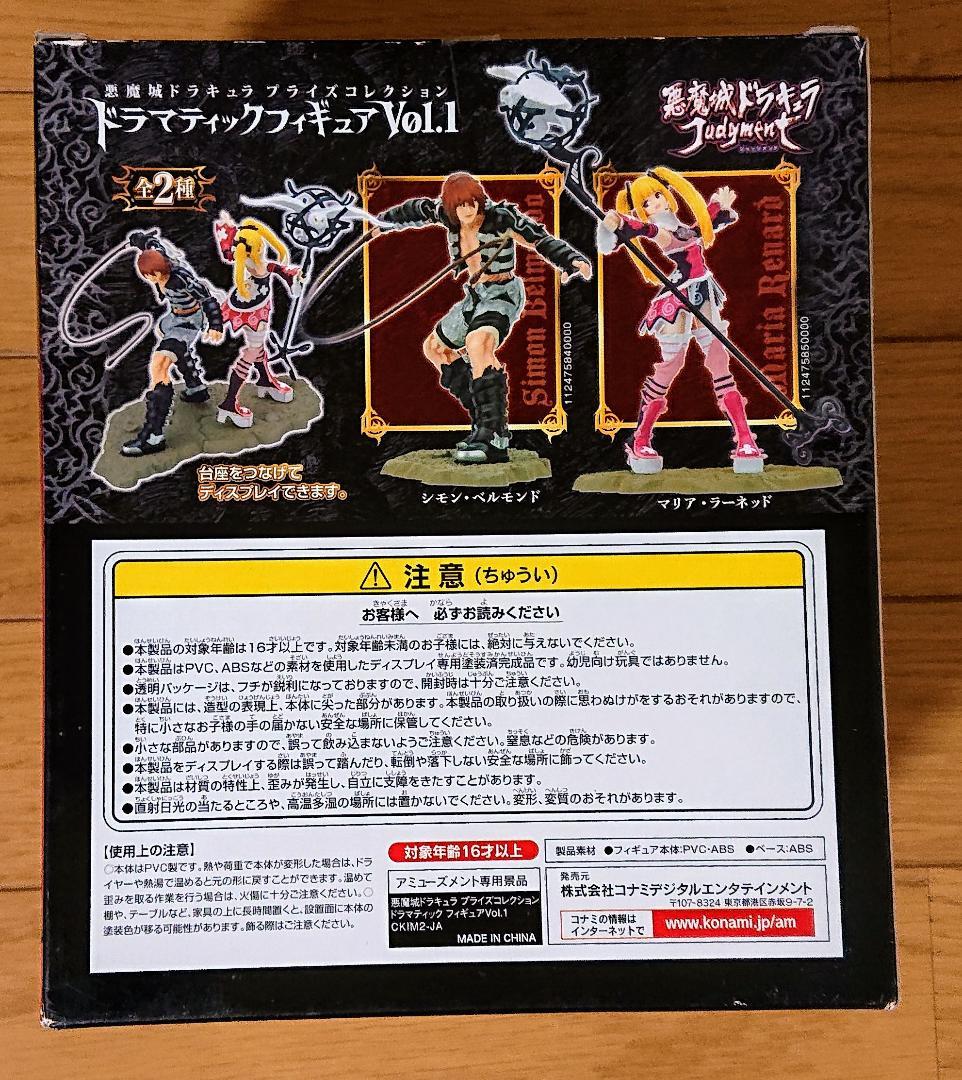 悪魔城ドラキュラ『マリア・ラーネッド』プライスコレクション コナミ