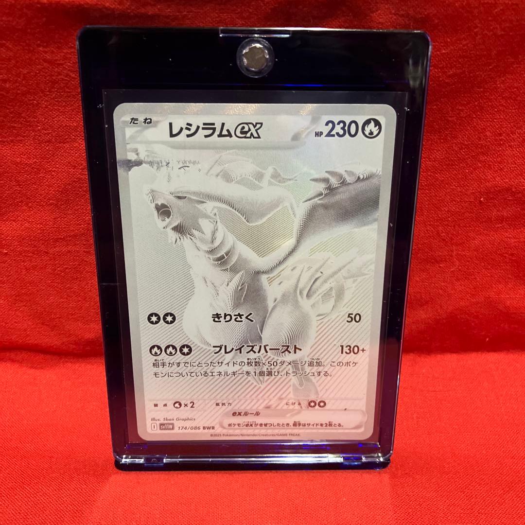 レシラムex BWR 印刷ミス エラッタ？