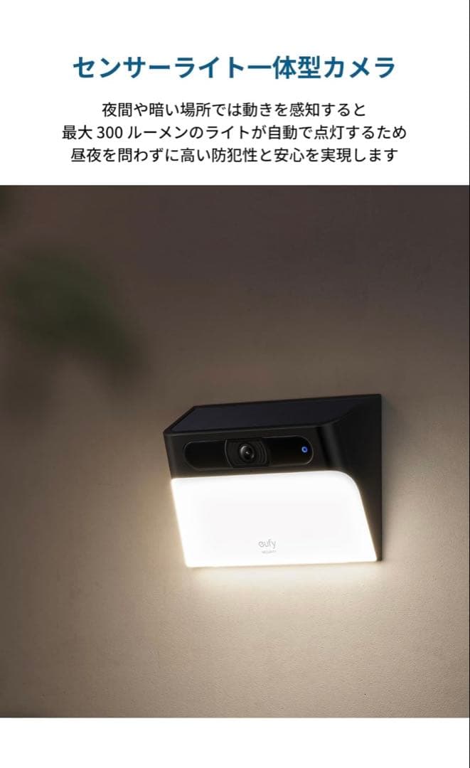 【ソーラーセキュリティカメラ】Anker eufy