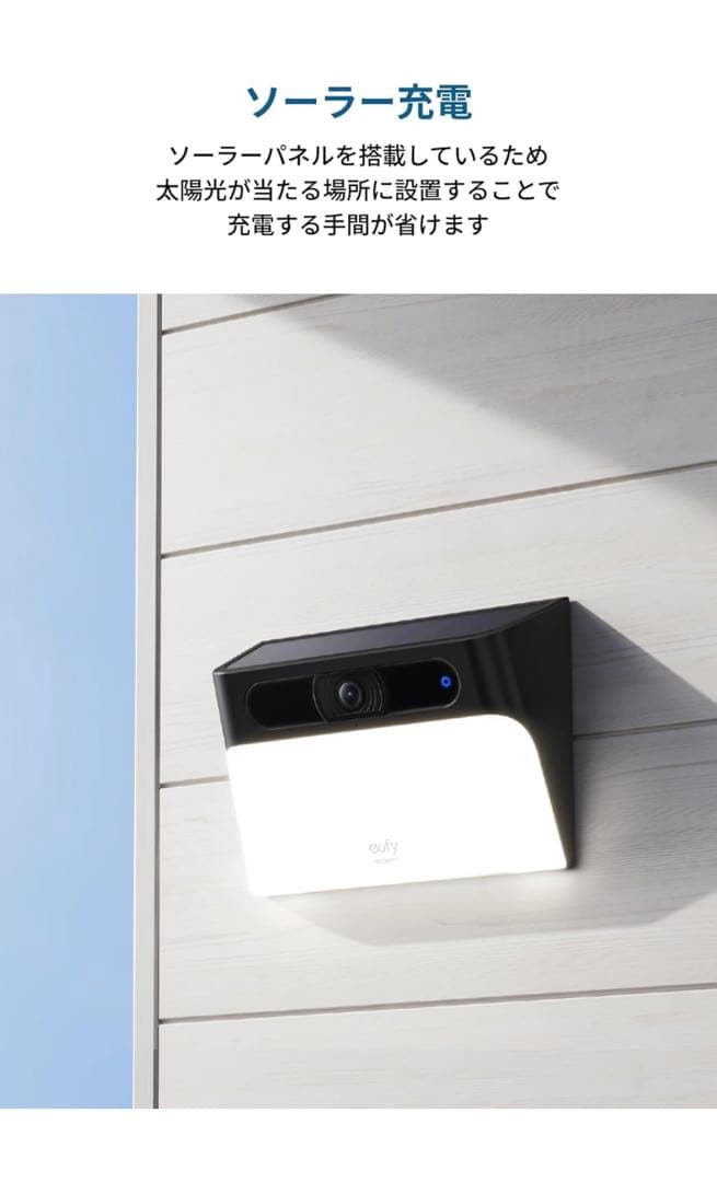 【ソーラーセキュリティカメラ】Anker eufy