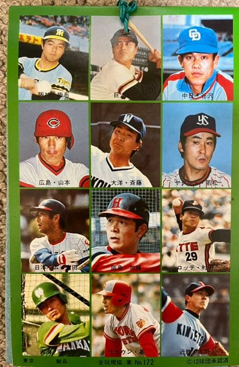 未開封 プロ野球 DXカード ベースボールカード 33枚袋入り  表紙:星野仙一