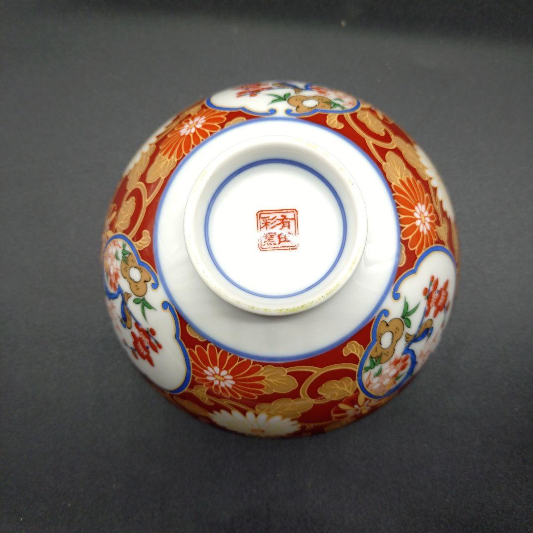 ⭐️新品 未使用品⭐️ 有田焼　彩窯　絵変り　お茶碗セット