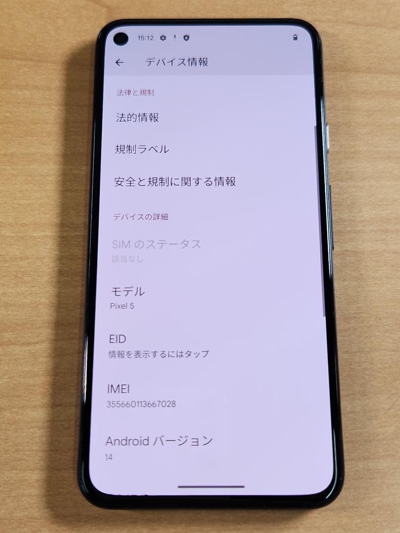 スマートフォン本体 032300F Google pixel5 128GB
