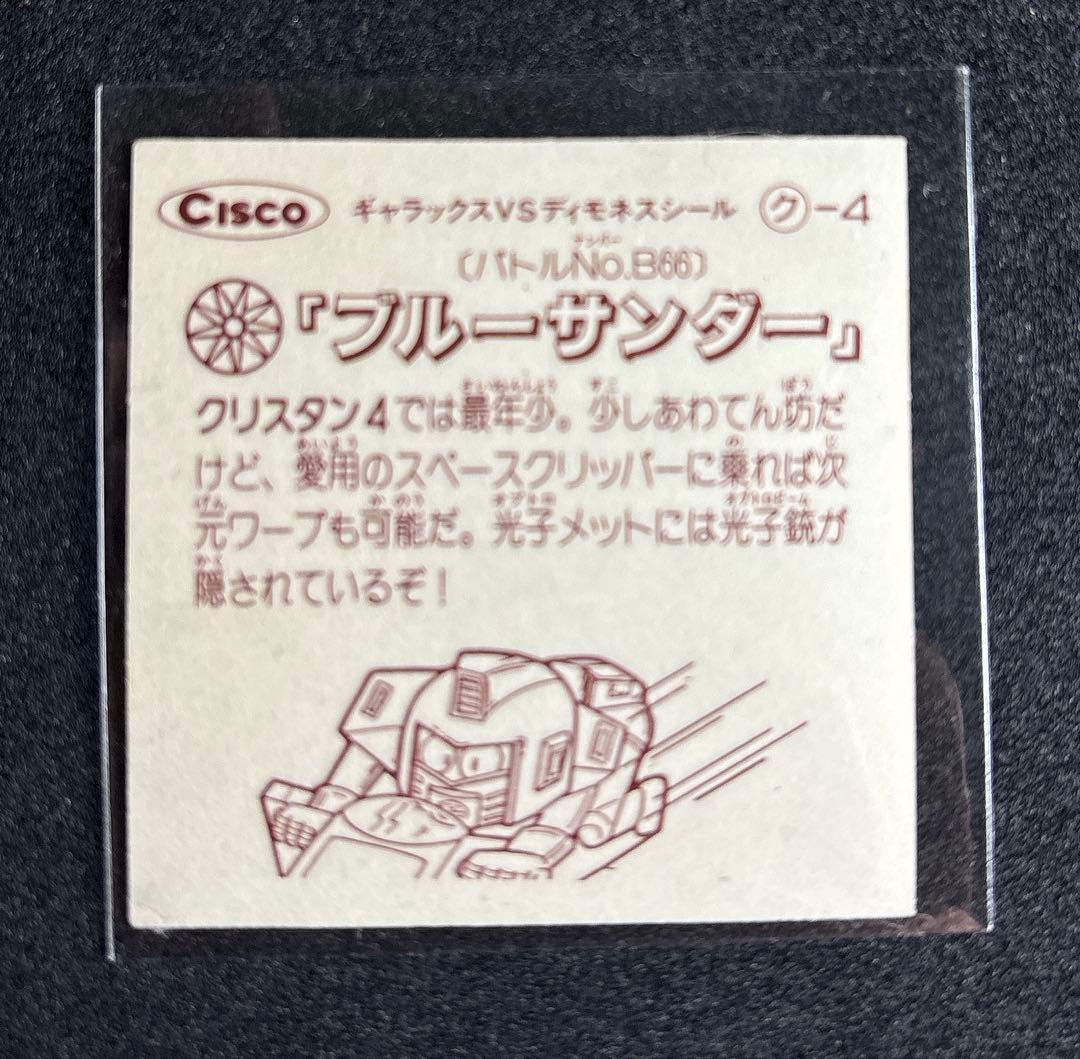 マイナーシール　シスコ　バトルα ギャラックスvsディモネスシール