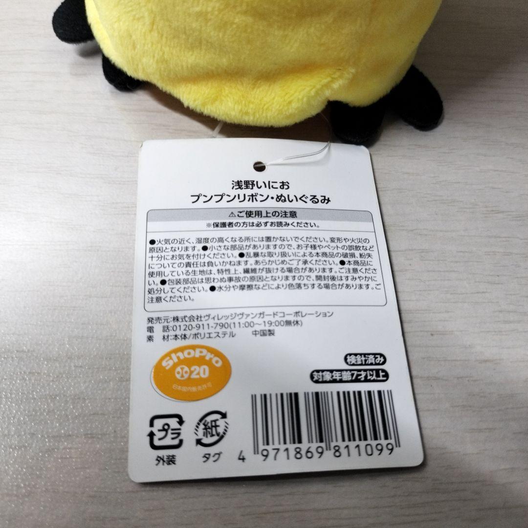 おやすみプンプン　ぬいぐるみ