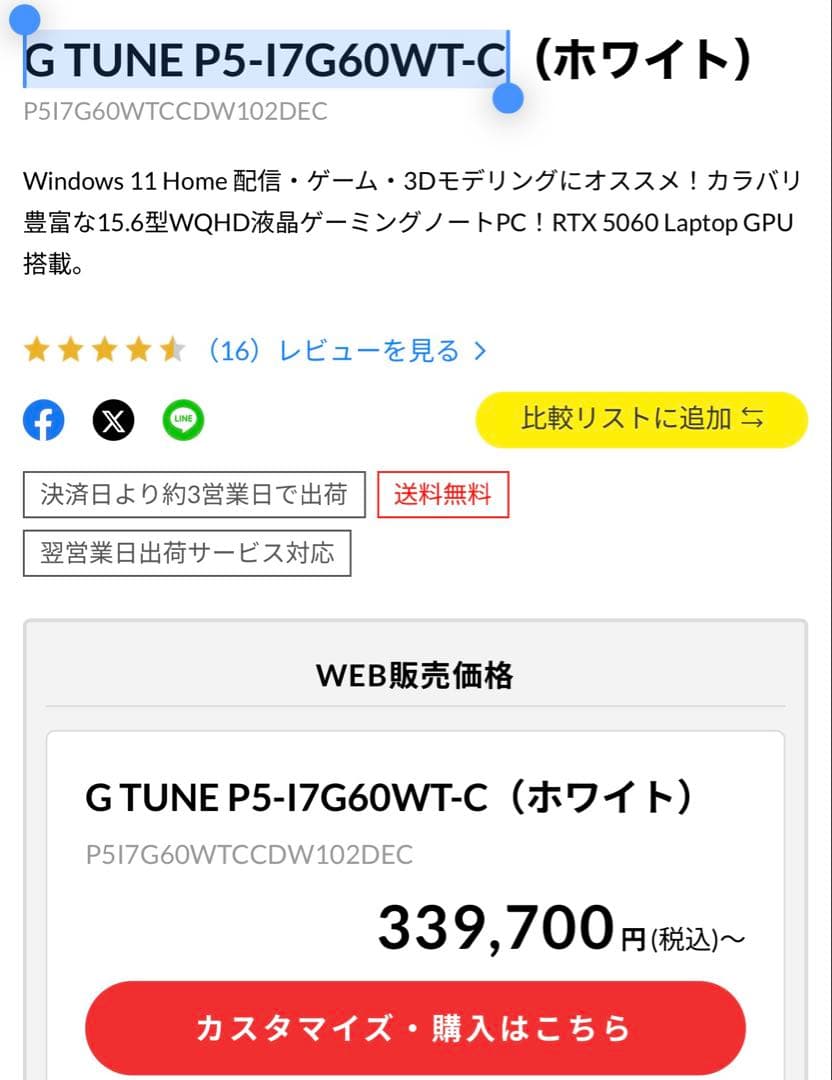 G TUNE P5-I7G60WT-C 【極美品】