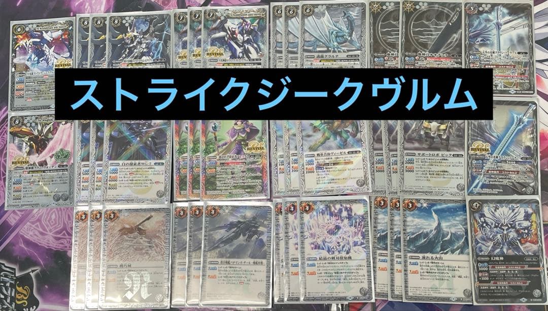バトスピ ストライクジークヴルム 銀契約デッキ スリーブあり
