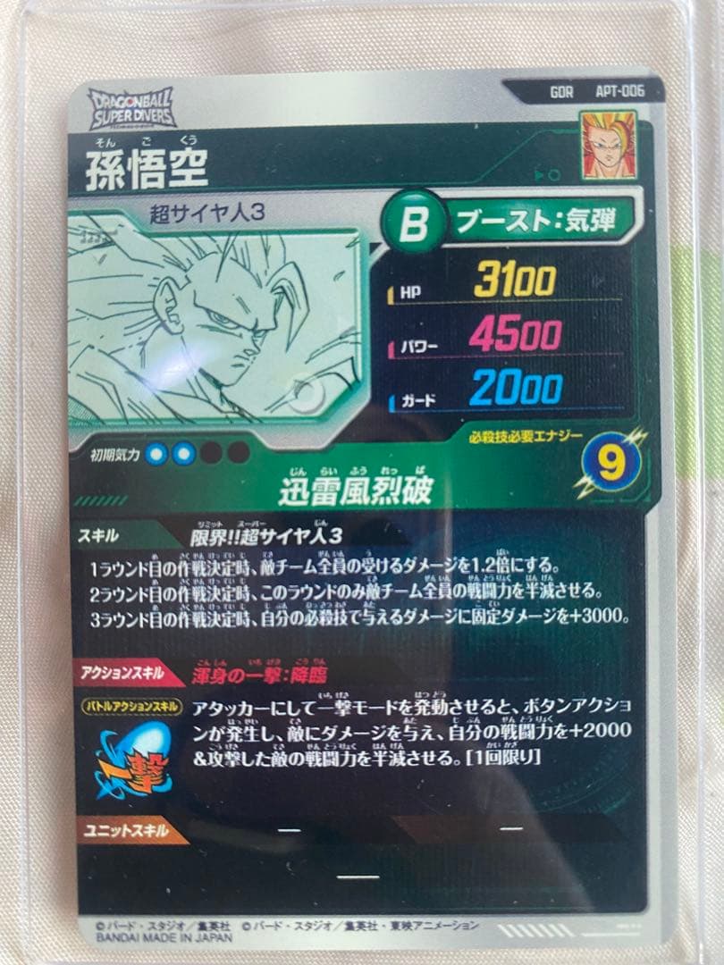 ドラゴンボール スーパーダイバース孫悟空 B GDR