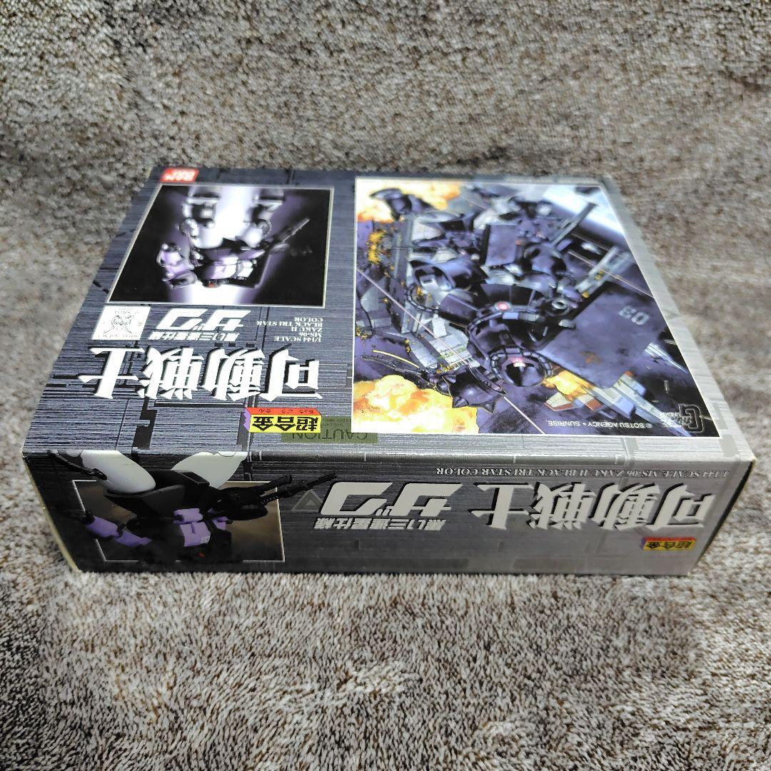 バンダイ 超合金 可動戦士 黒い三連星仕様 ザク