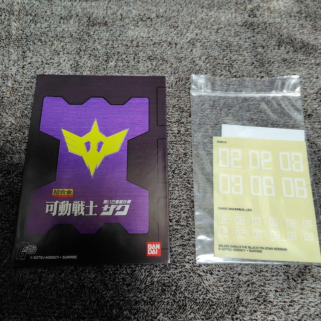 バンダイ 超合金 可動戦士 黒い三連星仕様 ザク