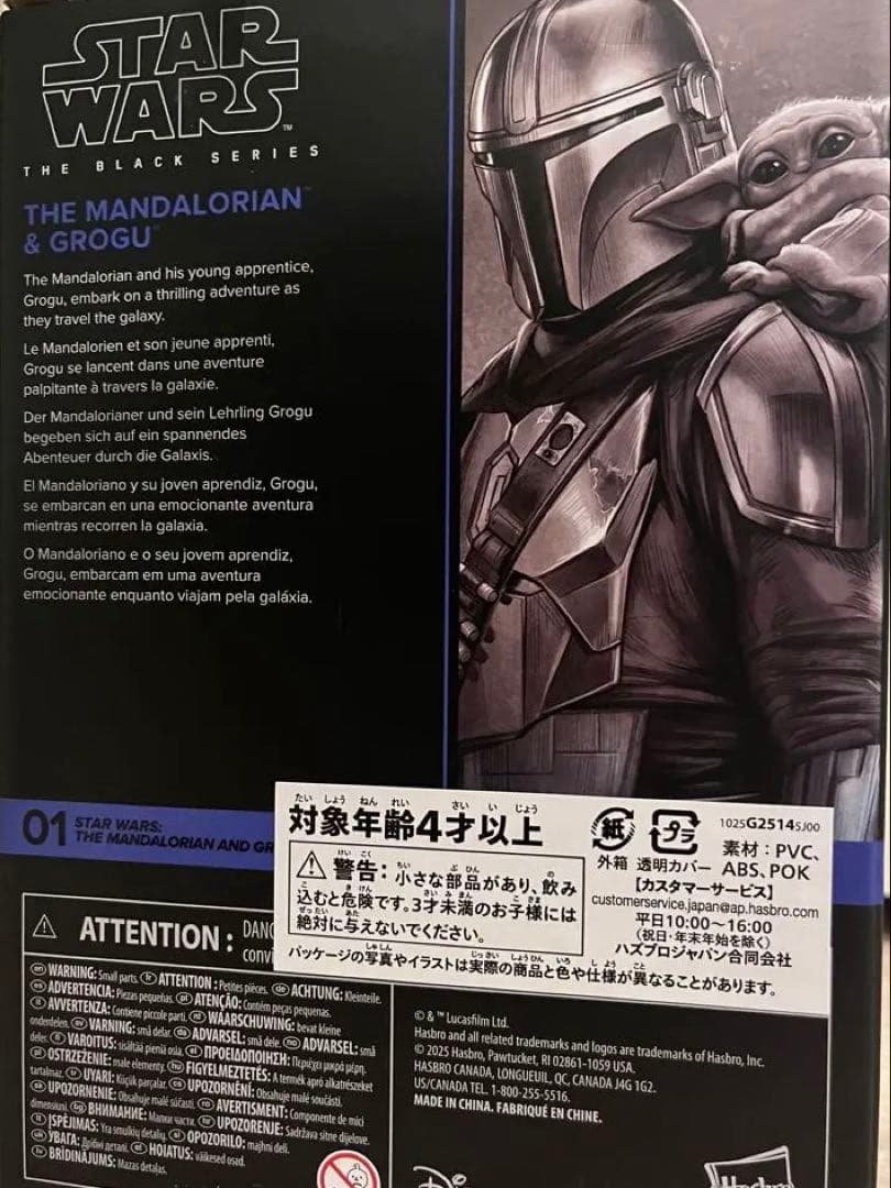 スターウォーズ　マンダロリアン　ブラックシリーズ