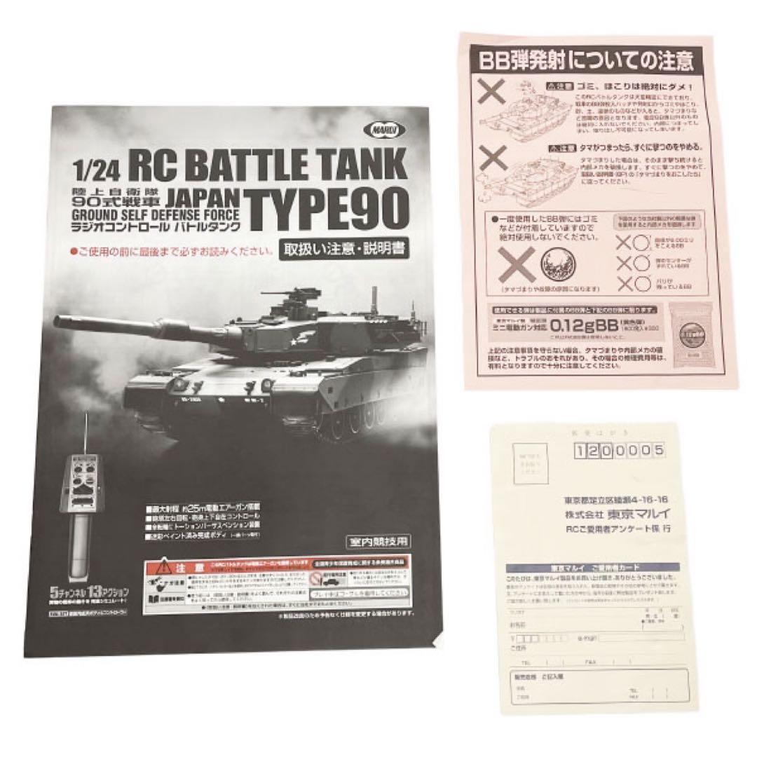 東京マルイ バトルタンク RC 90式 戦車 ラジコン エアガン