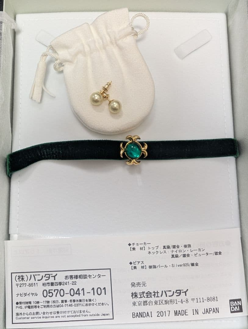 セーラーネプチューン　チョーカー、ピアスセット