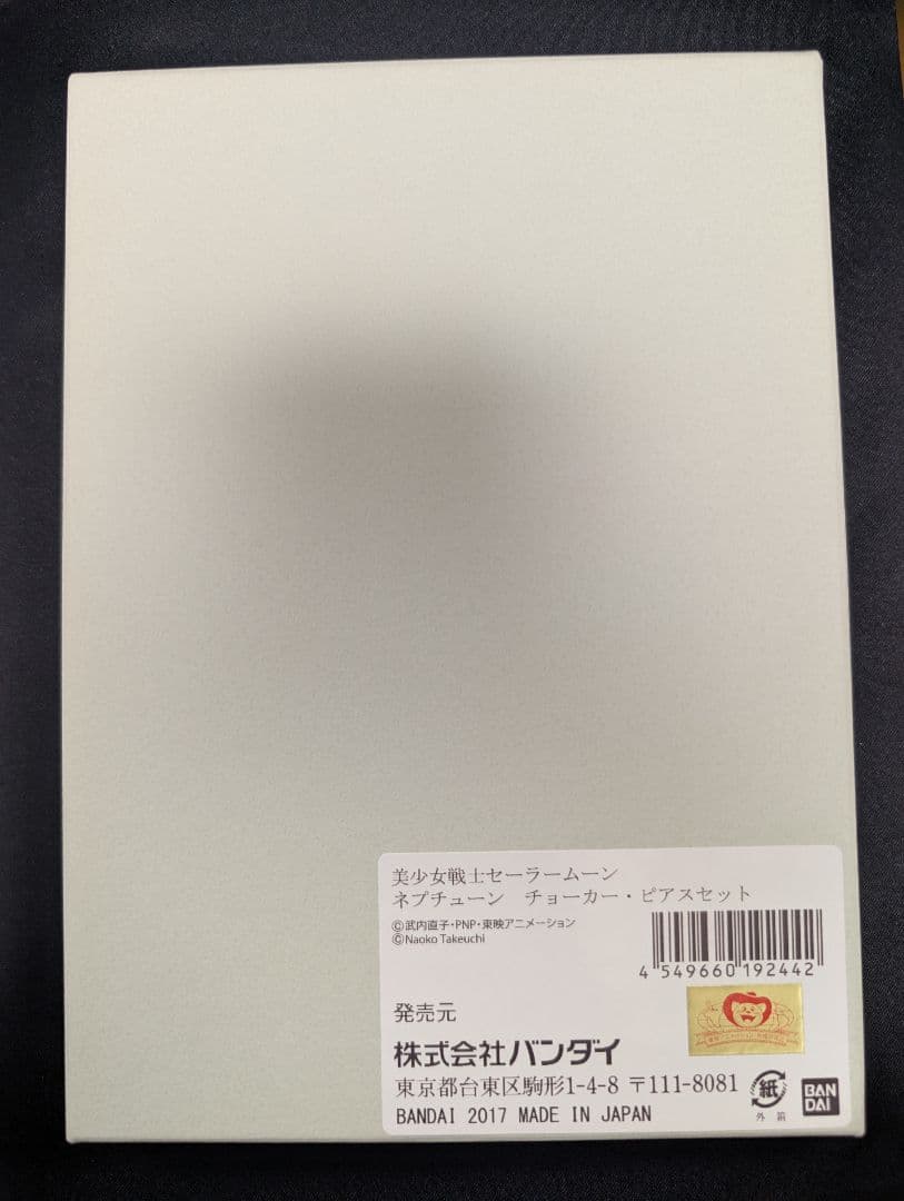 セーラーネプチューン　チョーカー、ピアスセット