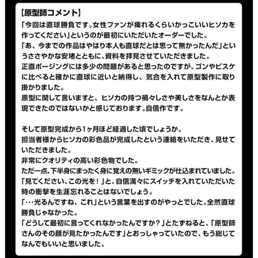 新品 プレミアムバンダイ限定 HUNTER×HUNTER光るHGヒソカフィギュア