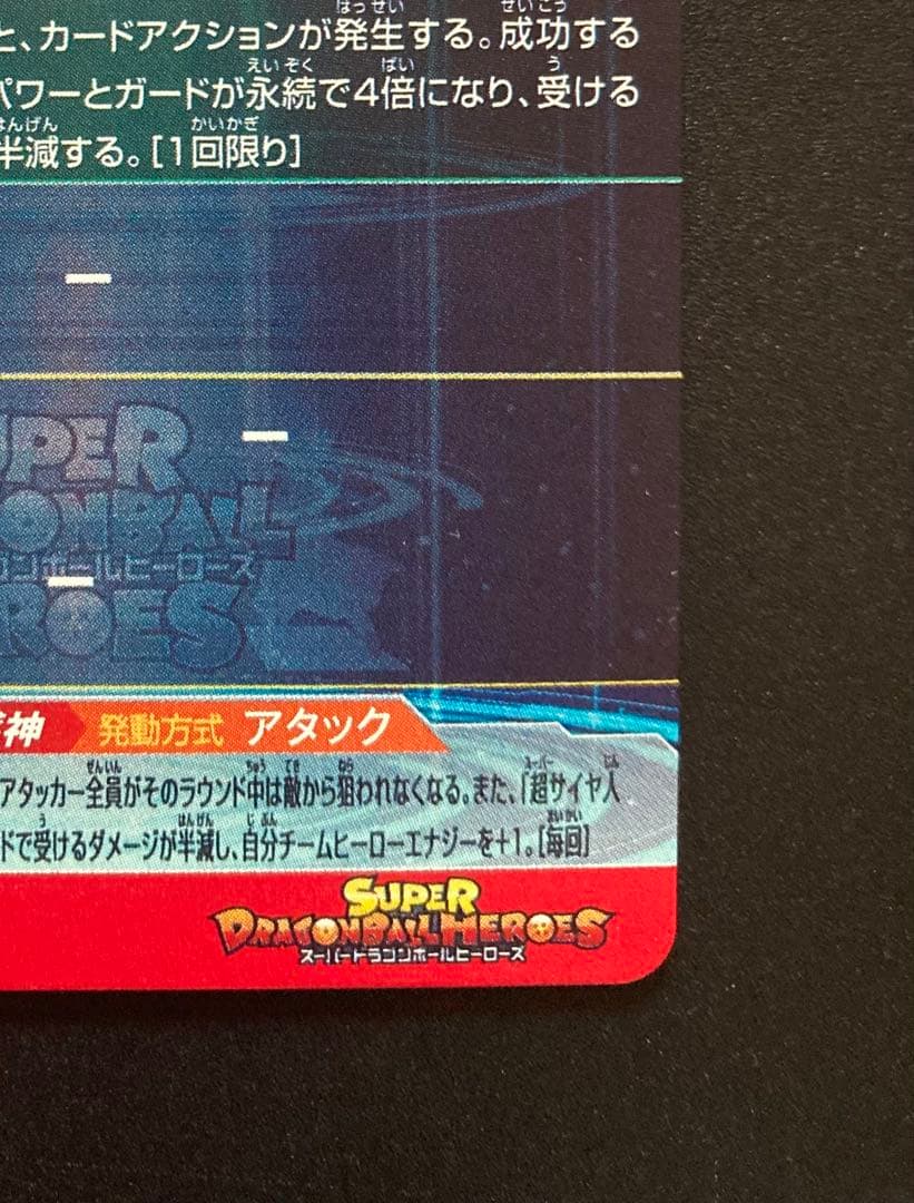 ドラゴンボールヒーローズ 孫悟空 UGM10-SEC