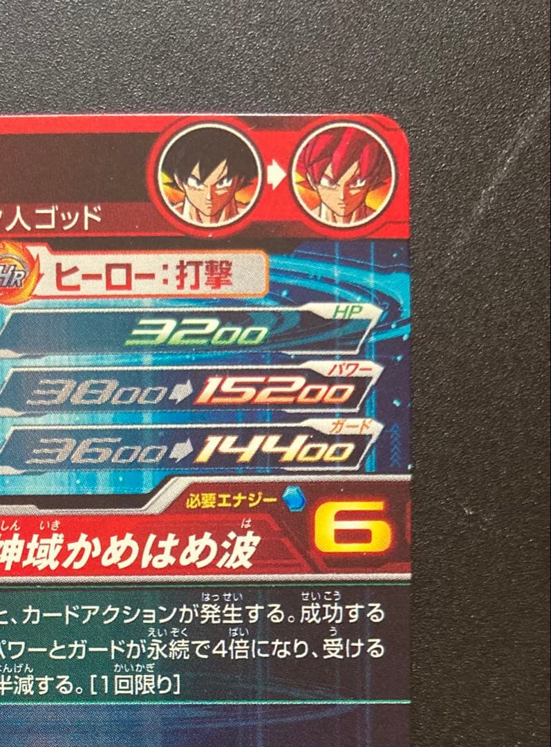 ドラゴンボールヒーローズ 孫悟空 UGM10-SEC