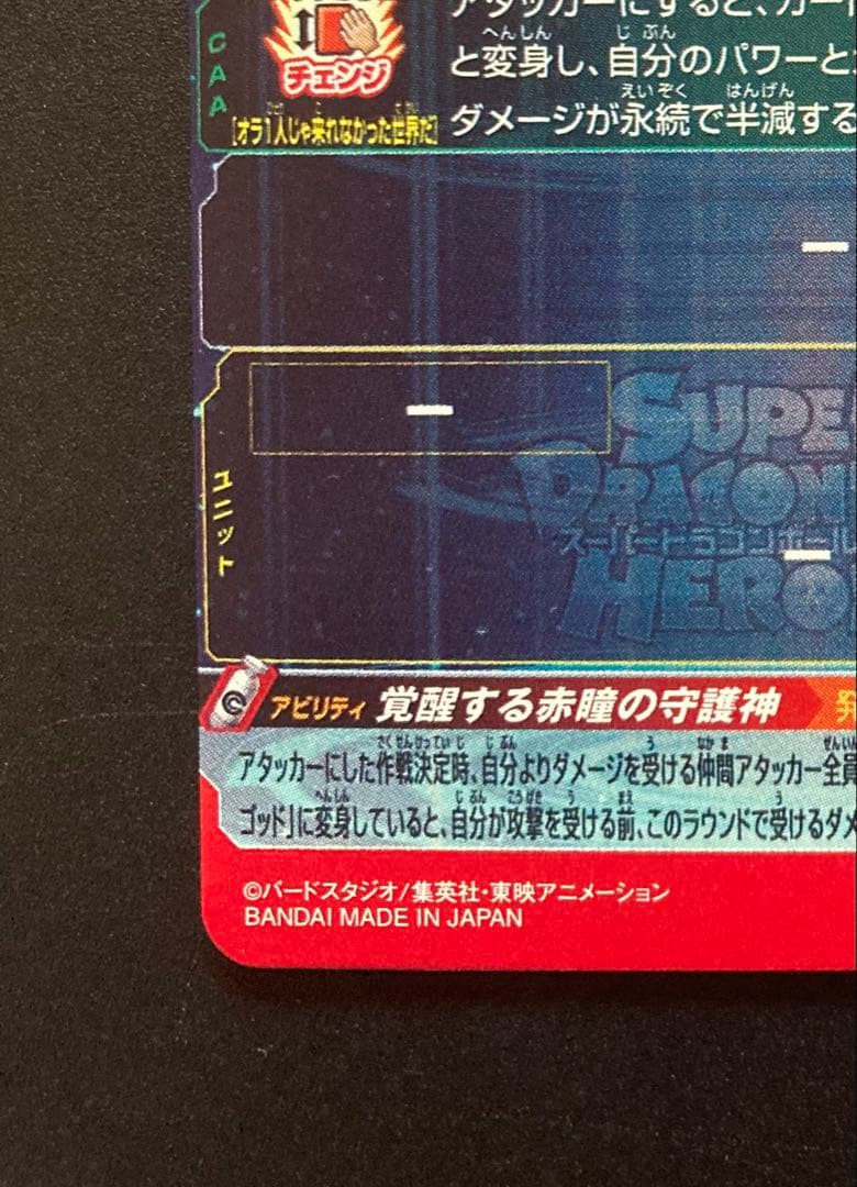 ドラゴンボールヒーローズ 孫悟空 UGM10-SEC