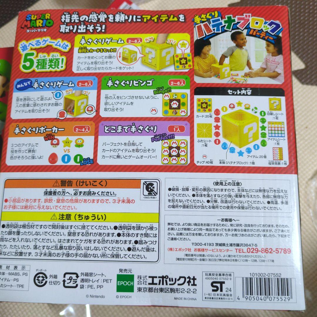 スーパーマリオ　スタンダードフィギュア　手さぐりハテナブロックパーティー