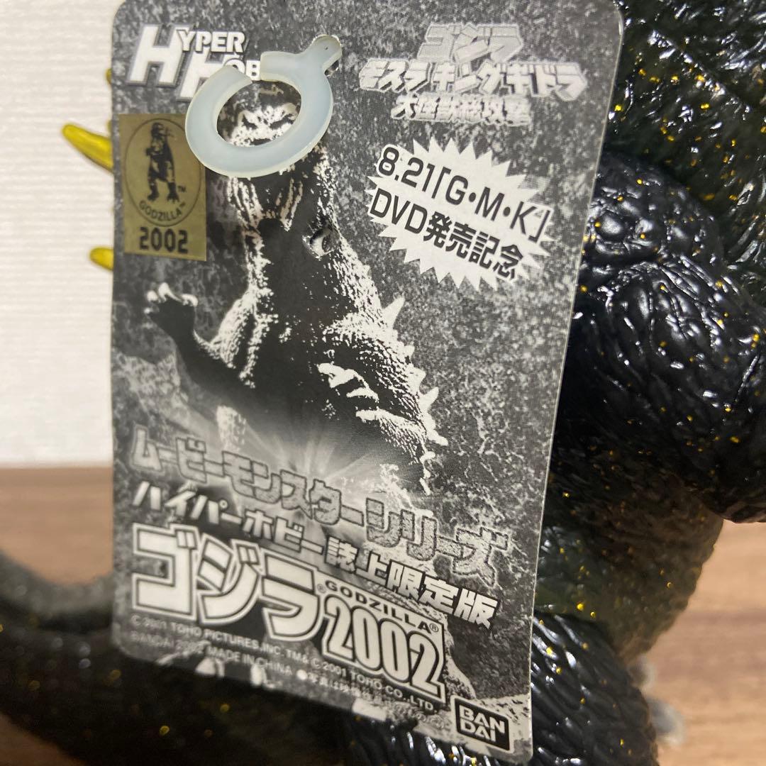 ムービーモンスターシリーズ　ゴジラ 2002 ハイパーホビー誌上限定版