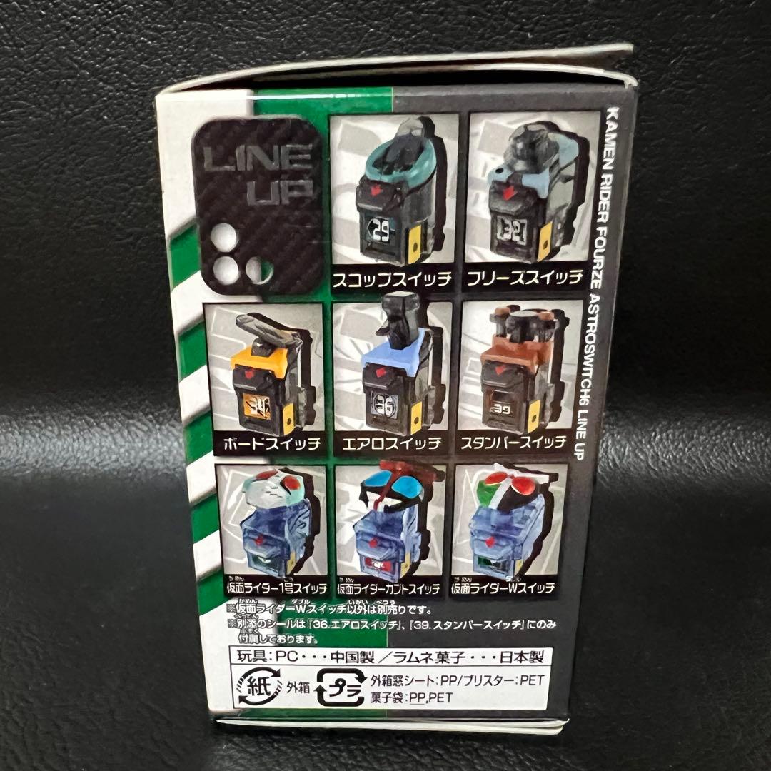 ■ 激レア　仮面ライダーフォーゼ　食玩　アストロスイッチ 仮面ライダーWスイッチ