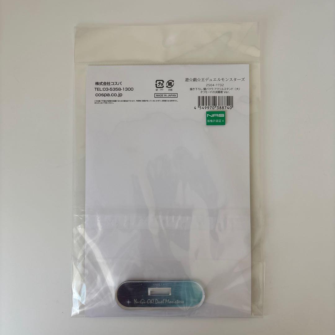 遊戯王デュエルモンスターズ 闇バクラ グッズまとめ売り