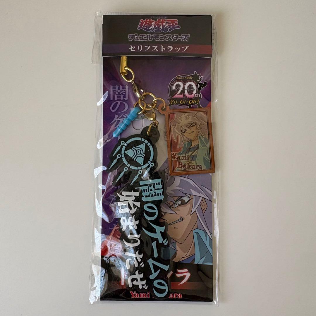 遊戯王デュエルモンスターズ 闇バクラ グッズまとめ売り