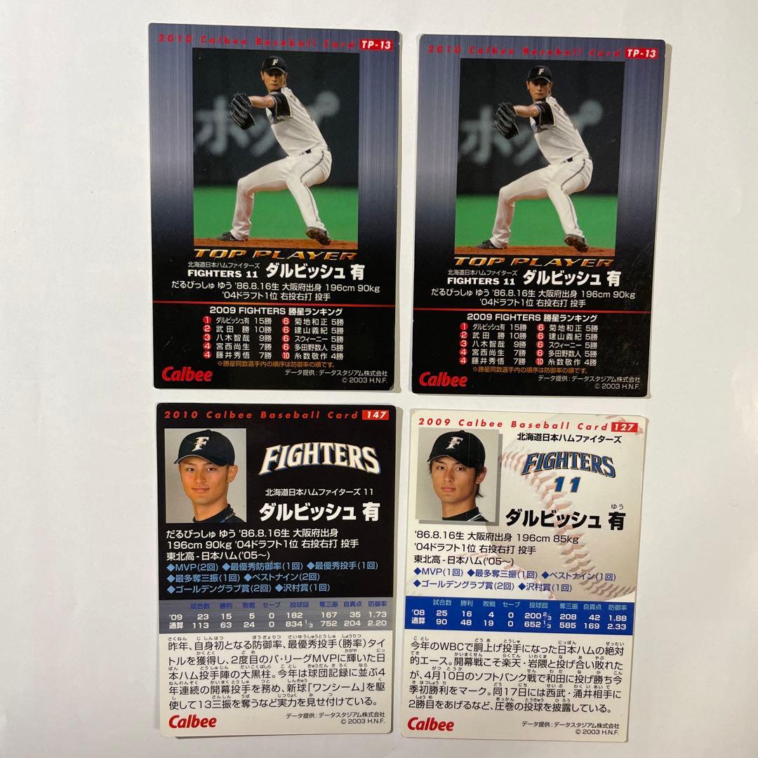 ダルビッシュ有　プロ野球カード