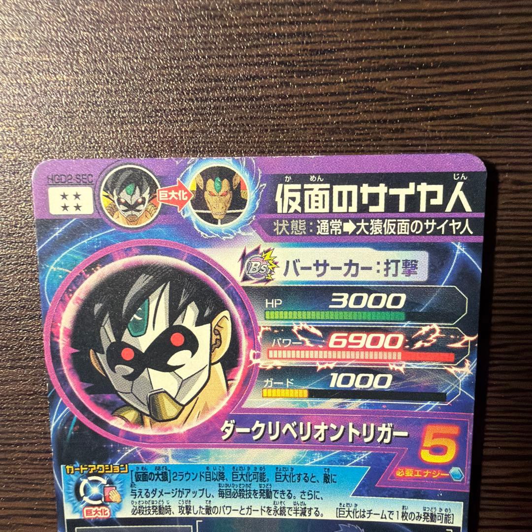 ドラゴンボールヒーローズまとめ 仮面のサイヤ人まとめ