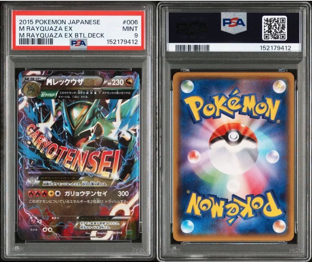 【PSA9】M レックウザ EX XYD 006/018 バトルデッキ