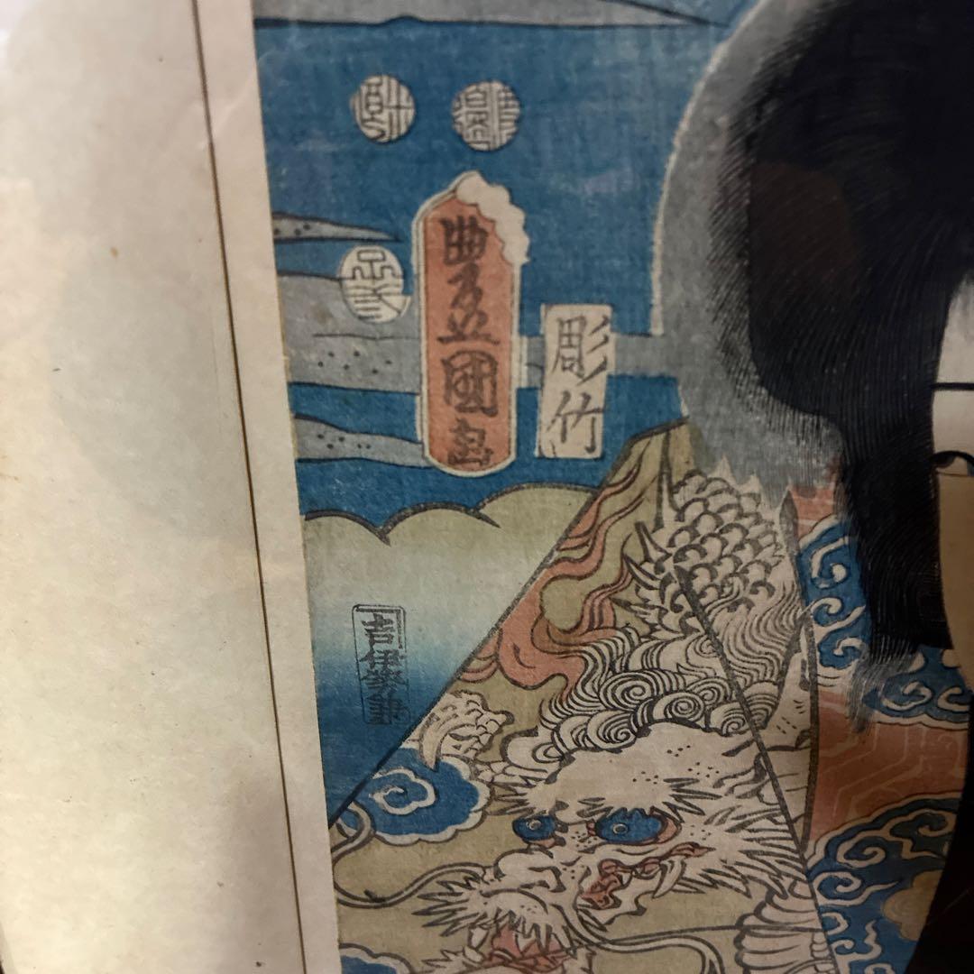 【浮世絵】三代歌川豊国（歌川国貞）　東海道五十三次之内 沖津