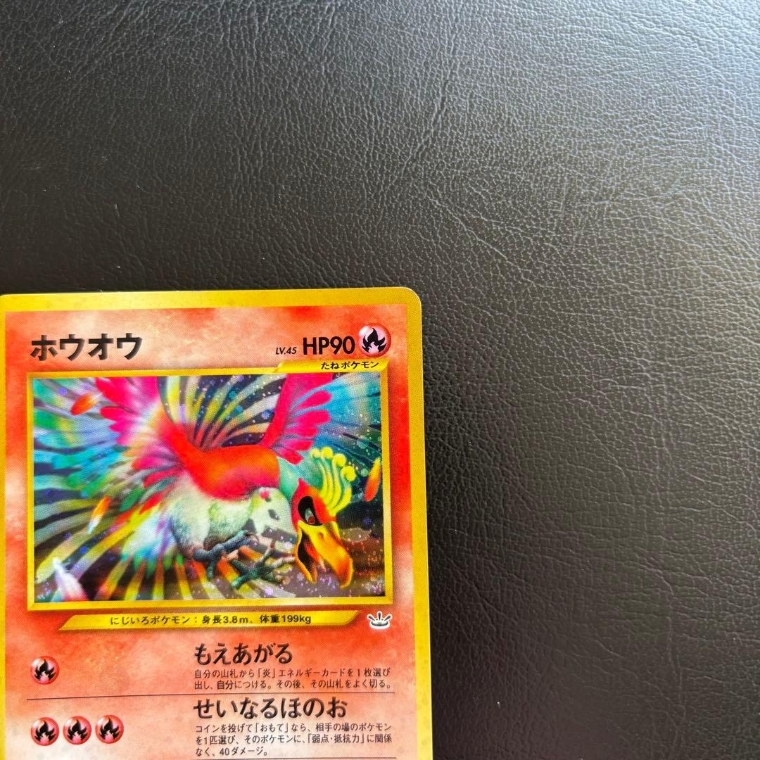 ホウオウ ★ 拡張パック第3弾 めざめる伝説 旧裏 ポケモンカード