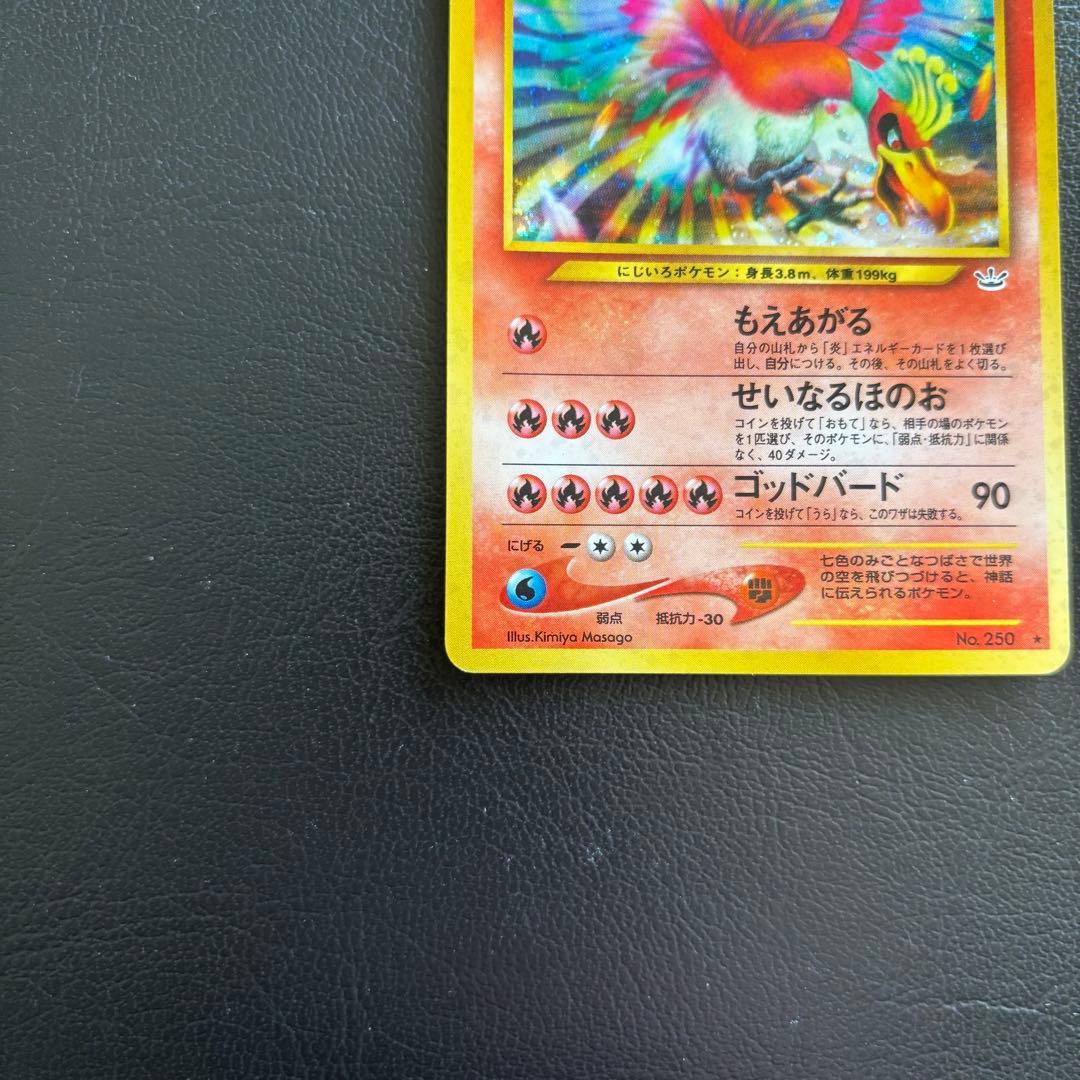 ホウオウ ★ 拡張パック第3弾 めざめる伝説 旧裏 ポケモンカード