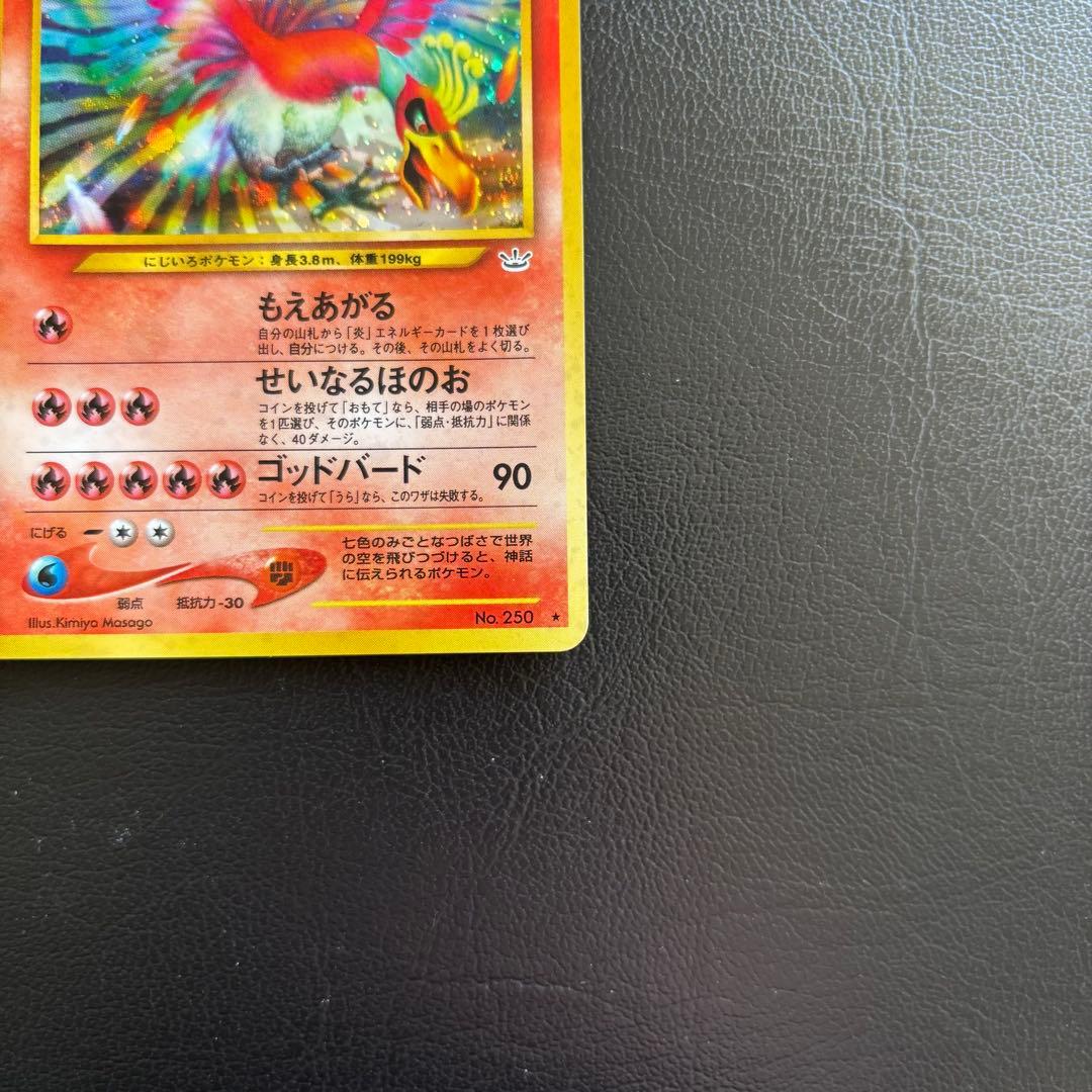 ホウオウ ★ 拡張パック第3弾 めざめる伝説 旧裏 ポケモンカード