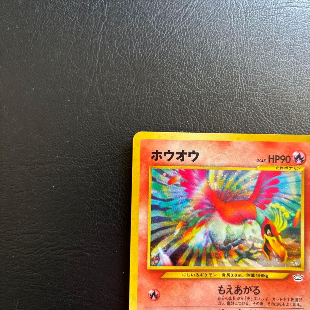 ホウオウ ★ 拡張パック第3弾 めざめる伝説 旧裏 ポケモンカード