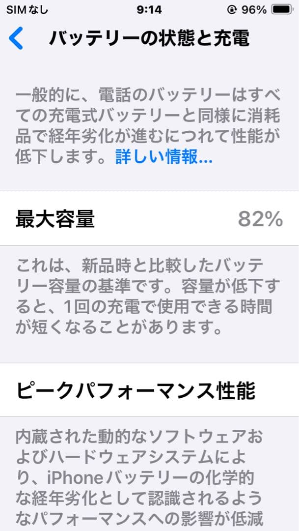 iPhone SE 第二世代 64GB ホワイト