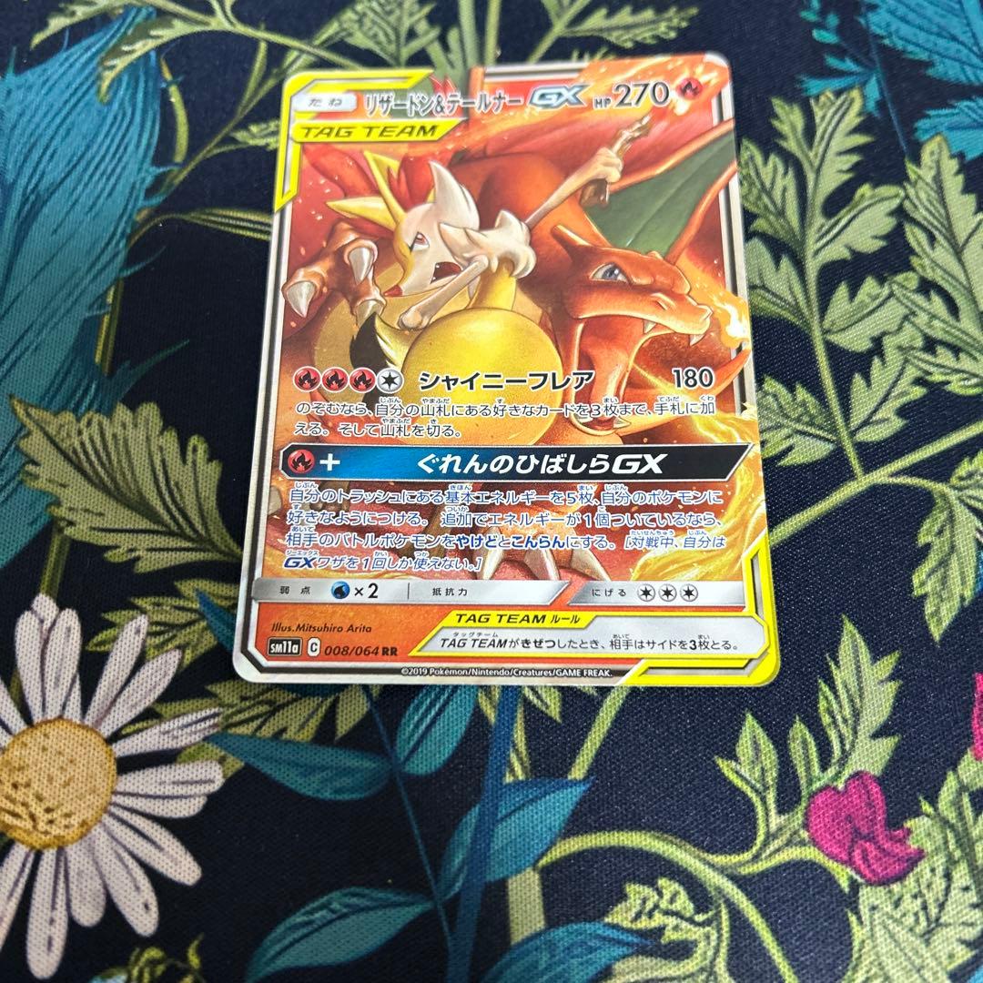 ポケモンカードGXセットタッグオールスターズ リザードン&テールナー　などなど