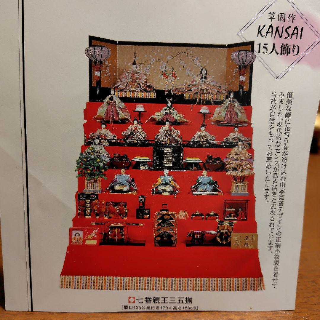 伝統的　 雛人形