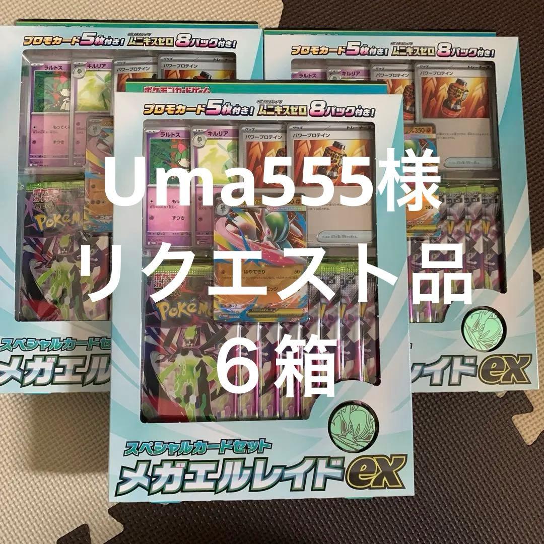 メガエルレイドex スペシャルカードセット　6箱
