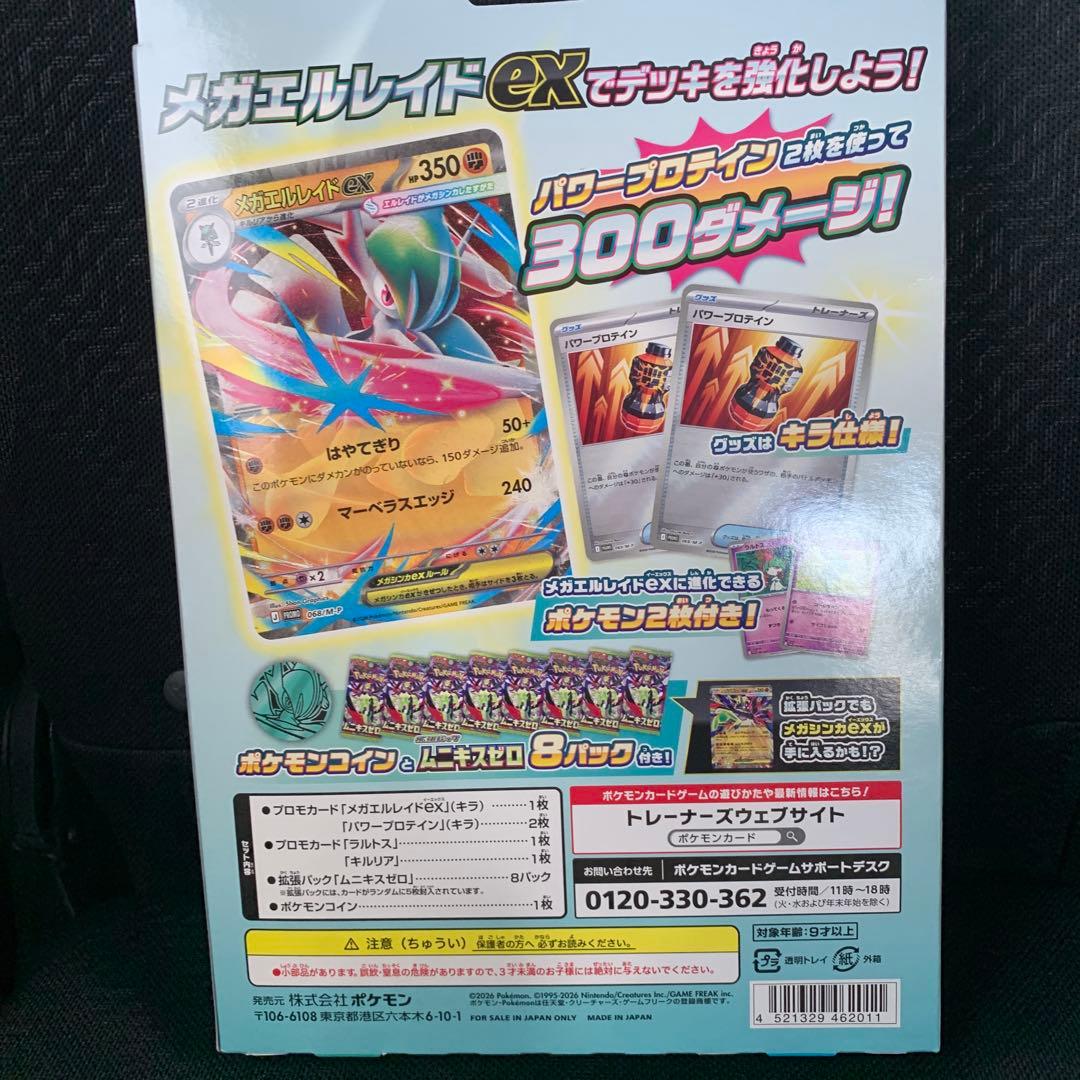 メガエルレイドex スペシャルカードセット　6箱