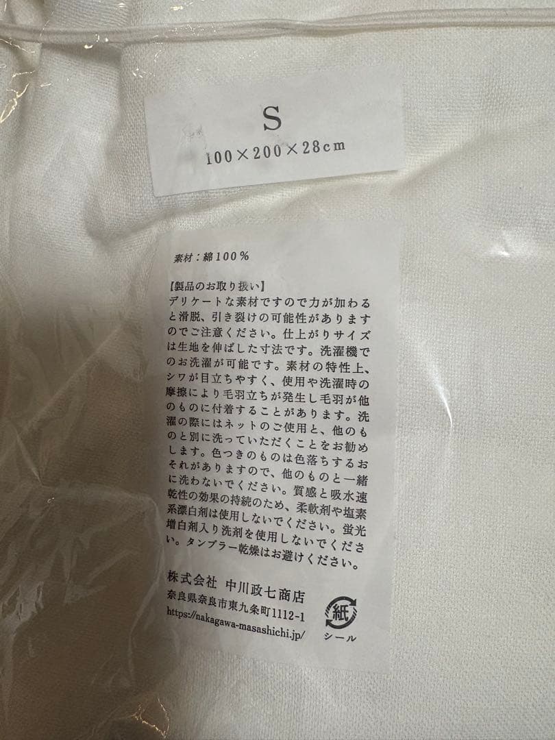【新品】中川政七商店　雪音晒のボックスシーツ(シングル)