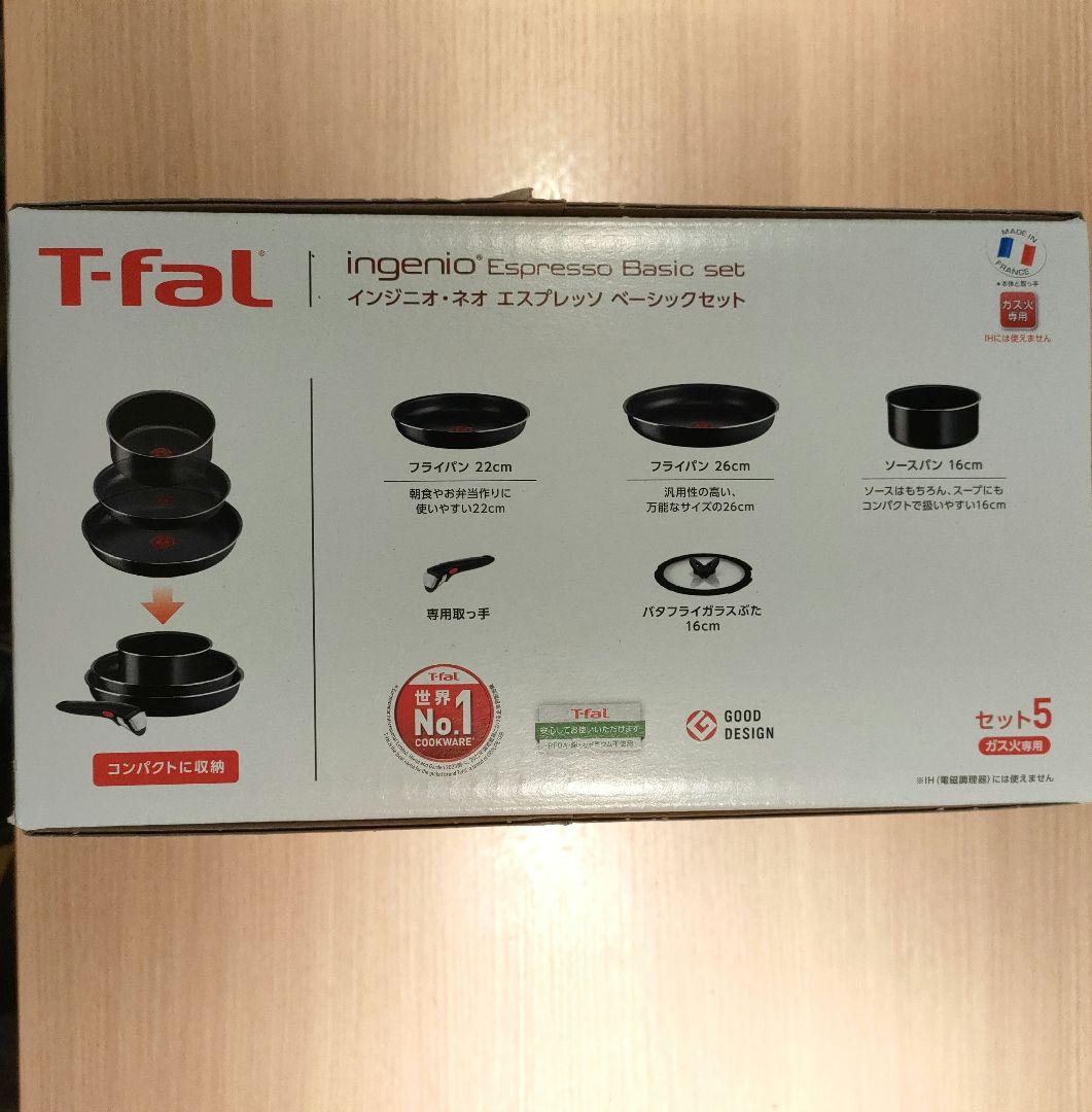 T-fal ingenio Espresso Basic set 5点セット