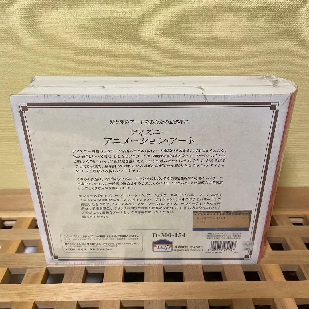 テンヨー　ジグソーパズル　ディズニー　アルペンクライマーズ　ミッキーの山登り