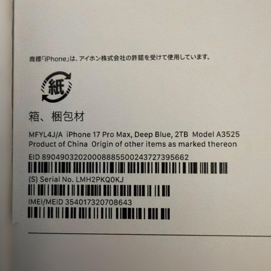 iPhone 17 ProMax 2TB ディープブルー純正ケース付