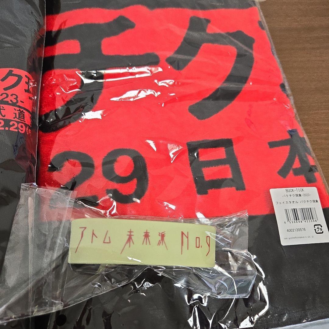 未開封)BUCK-TICK　バクチク現象2023 パーカーL タオル　おまけ付き